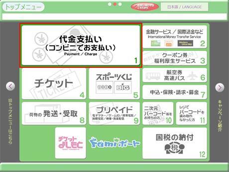 Famiポート支払いイメージ01