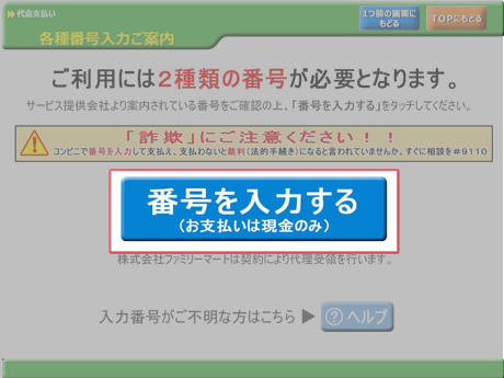 Famiポート支払いイメージ02