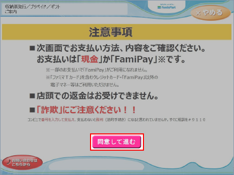 Famiポート支払いイメージ05