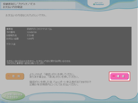 Famiポート支払いイメージ06