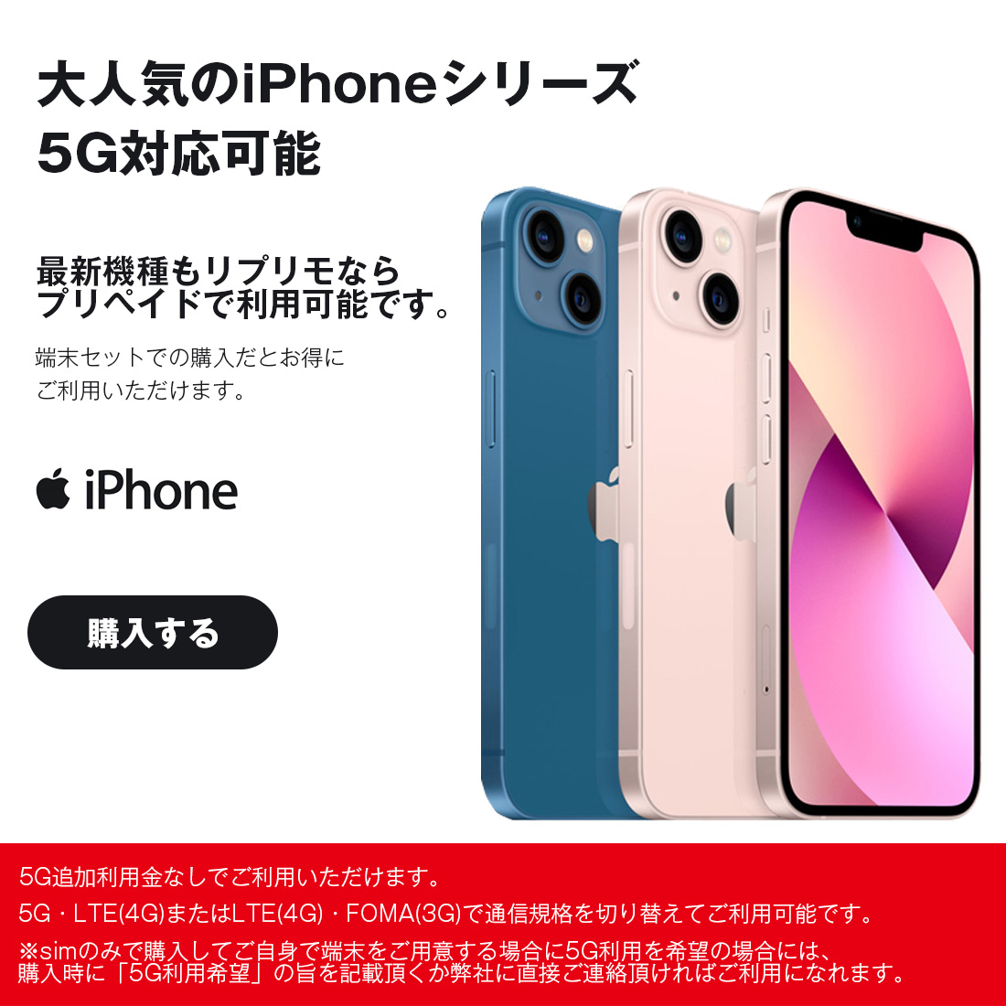 5G対応可能なiPhoneシリーズ