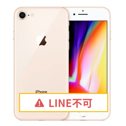 プリペイドスマホ　iPhone8